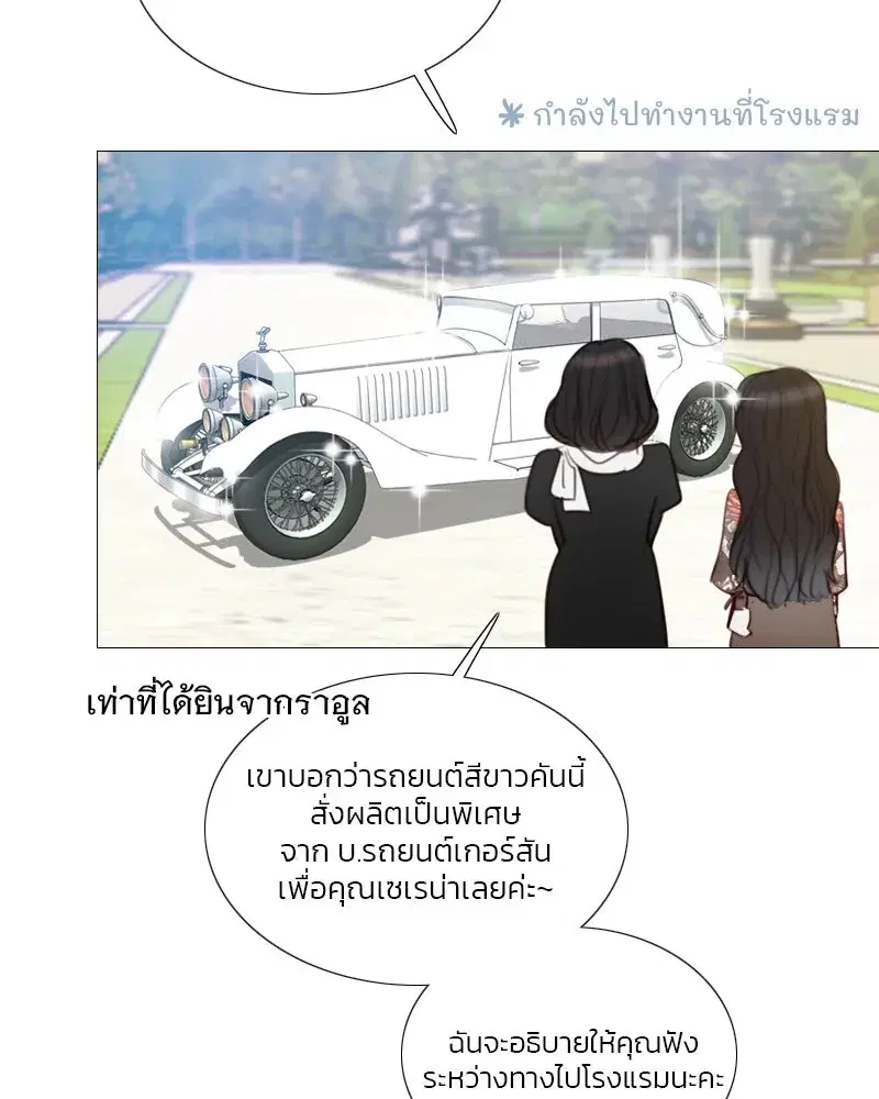 Serena ตอนที่ 82 — หน้า 28 จาก 144