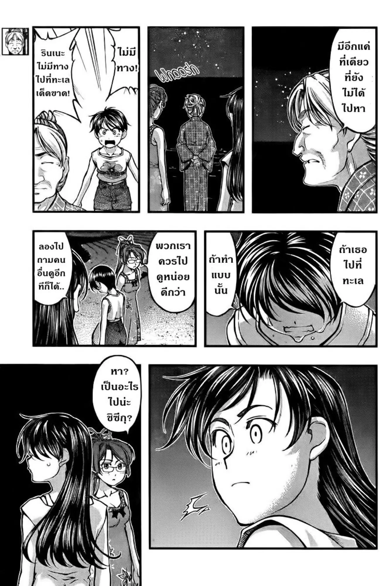 Umi no Misaki ตอนที่ 109 — หน้า 15 จาก 20