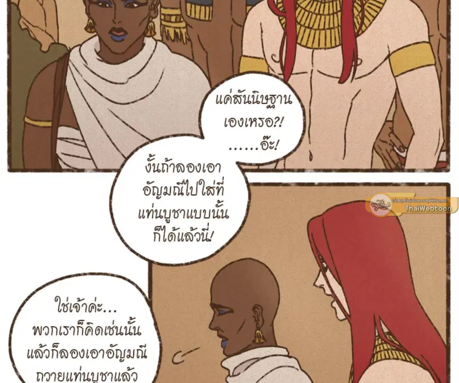 ENNEAD ตอนที่ 103 — หน้า 16 จาก 71
