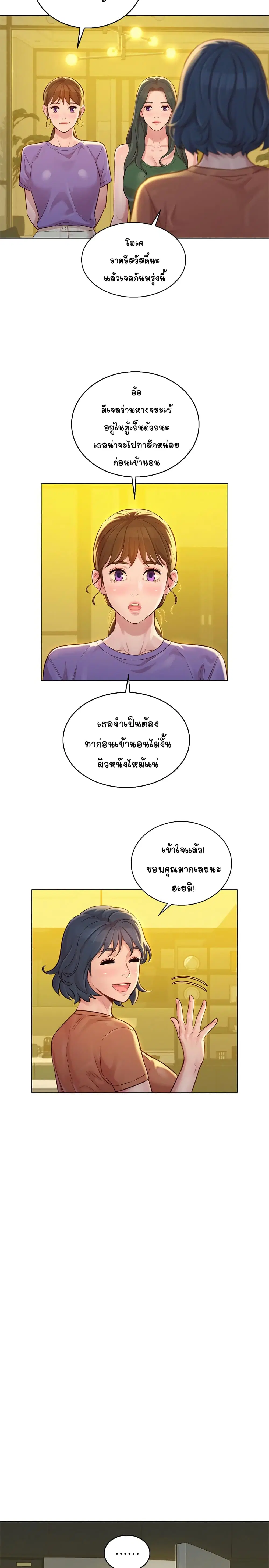 Sister Neighbors ตอนที่ 130 — หน้า 19 จาก 34