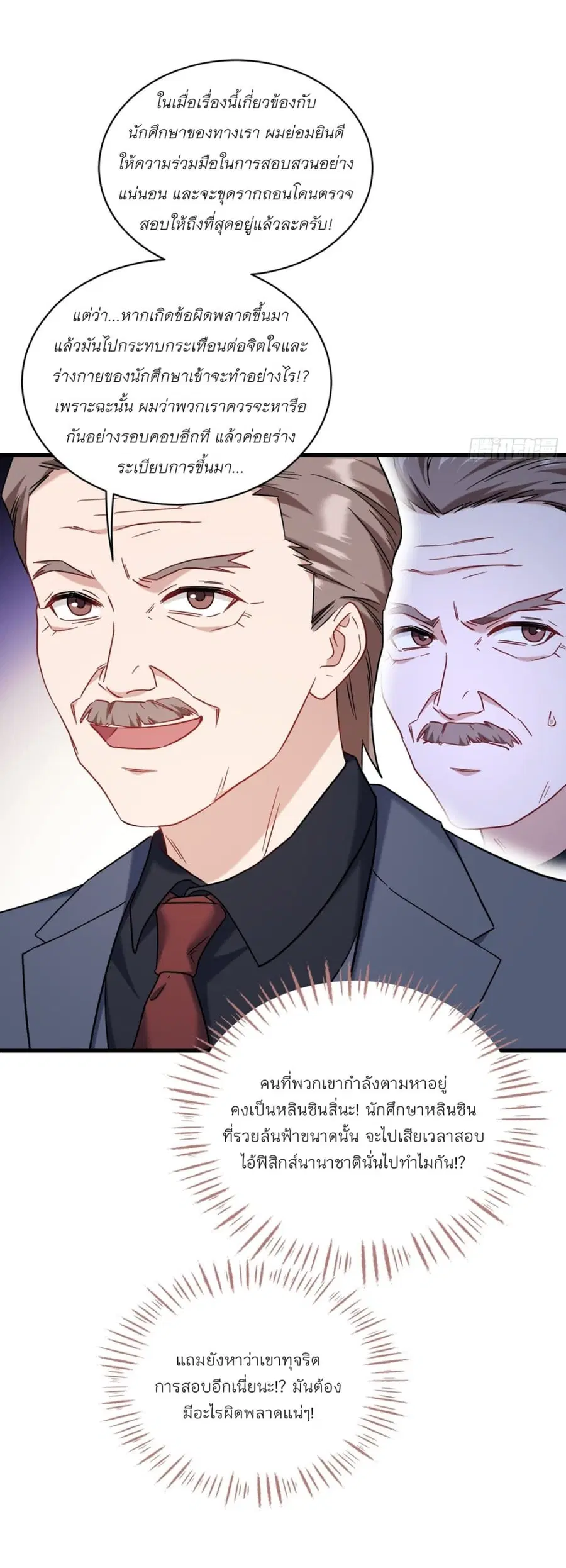Became a Billionaire After Dog Licking Improperly ตอนที่ 126 — หน้า 20 จาก 48
