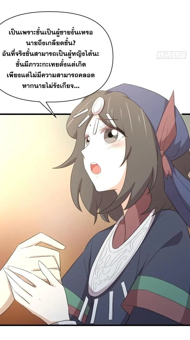 Immortal Swordsman in the Reverse World ตอนที่ 350 — หน้า 23 จาก 46