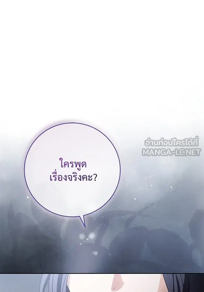 To My Husband’s Mistress ตอนที่ 87 — หน้า 42 จาก 123