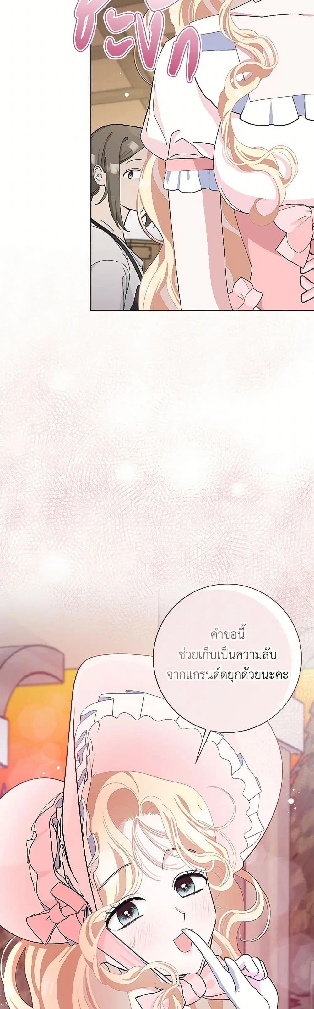 Please Marry Me Again! ตอนที่ 49 — หน้า 21 จาก 41