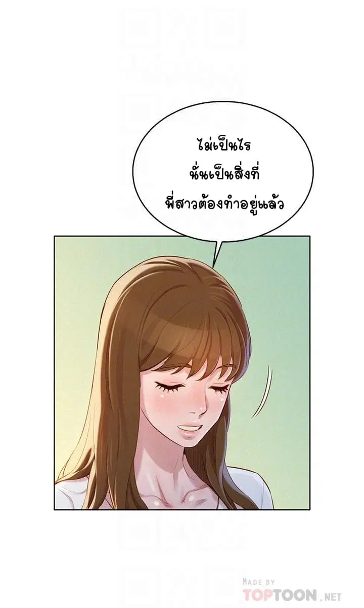 Sister Neighbors ตอนที่ 83 — หน้า 4 จาก 29