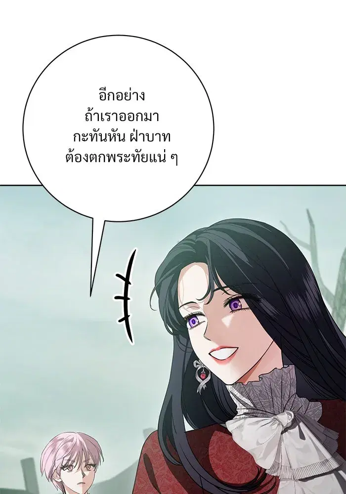 To My Husband’s Mistress ตอนที่ 68 — หน้า 71 จาก 94