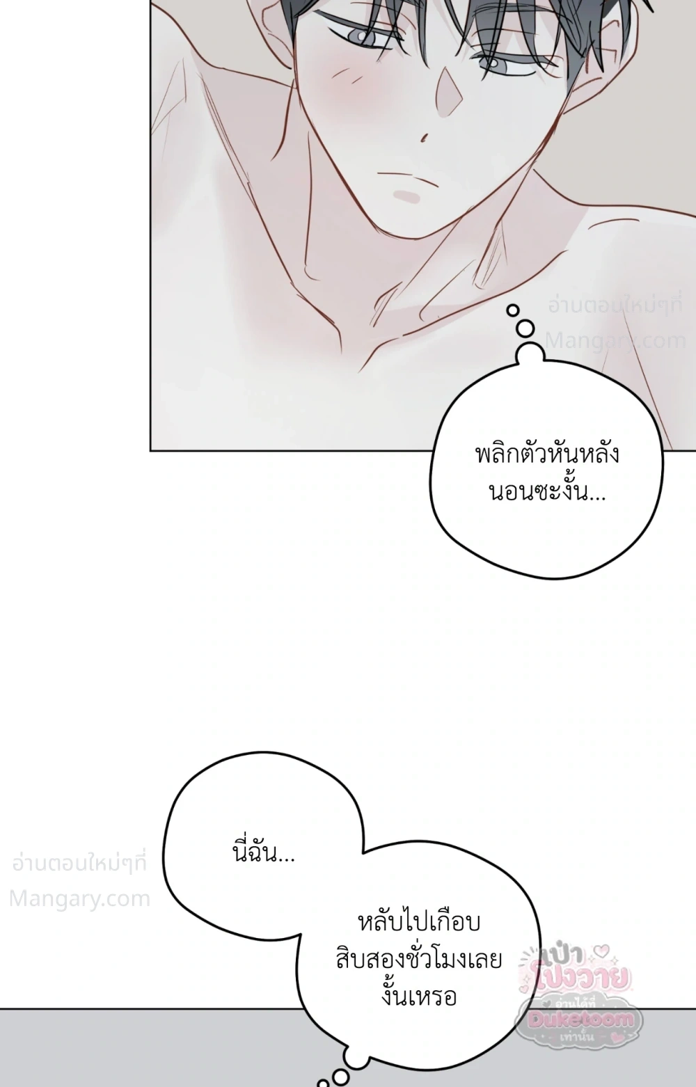 From Points of Three – รักสามมุม ตอนที่ 85 — หน้า 40 จาก 75