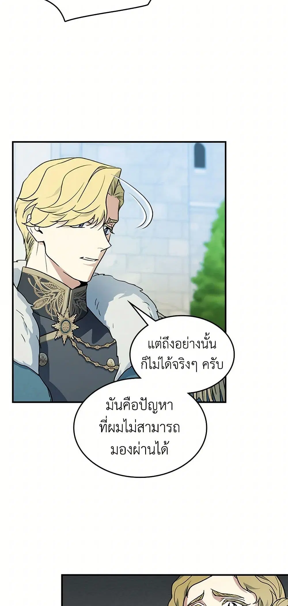 The Lady and the Beast ตอนที่ 137 — หน้า 29 จาก 39