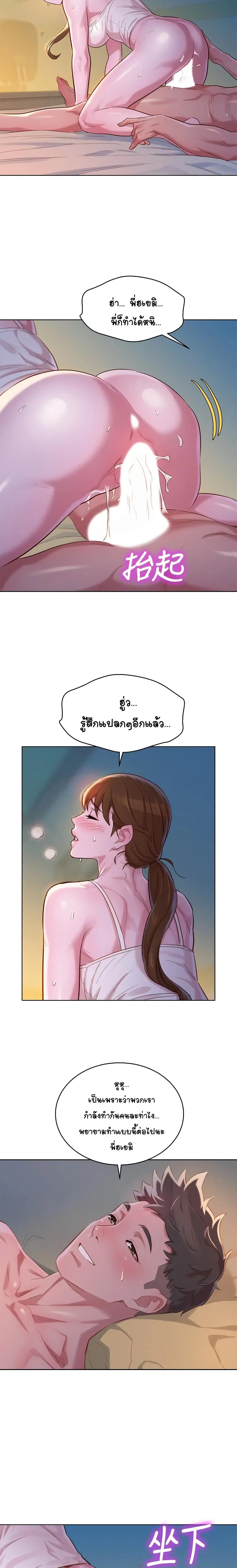 Sister Neighbors ตอนที่ 108 — หน้า 18 จาก 22