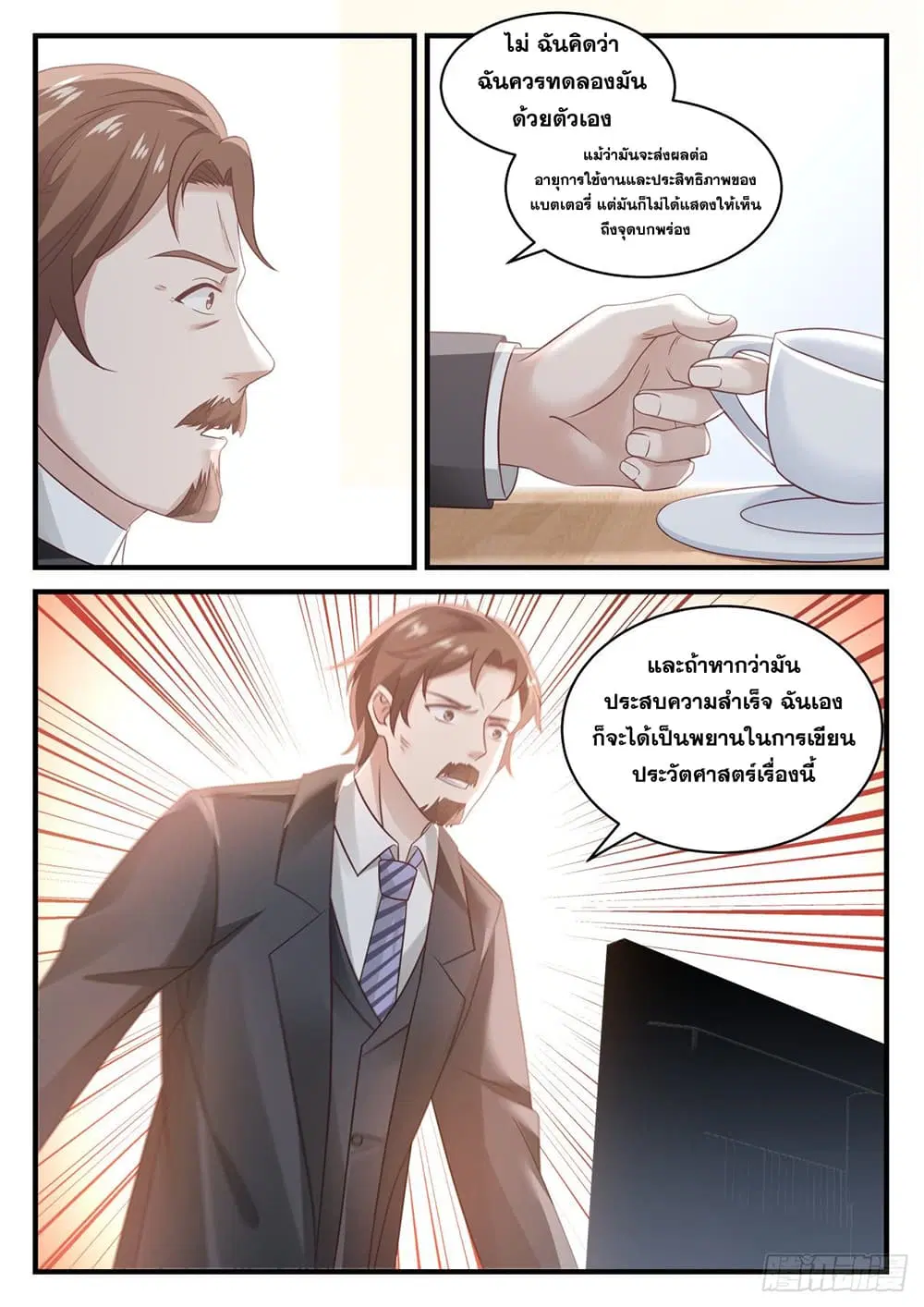 Xueba’s Black Technology System.jpg ตอนที่ 115 — หน้า 7 จาก 15