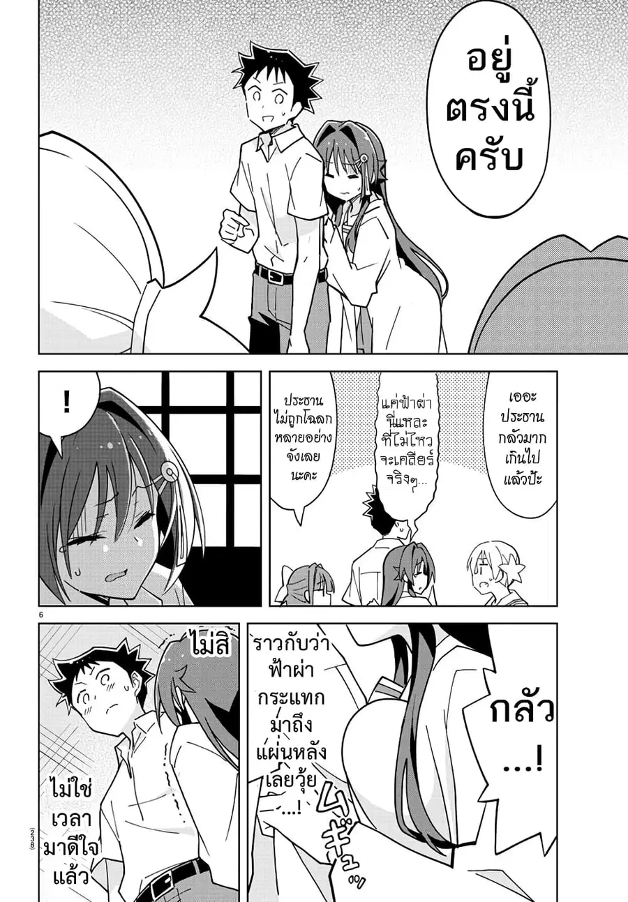 Atsumare! Fushigi Kenkyubu ตอนที่ 231 — หน้า 6 จาก 8