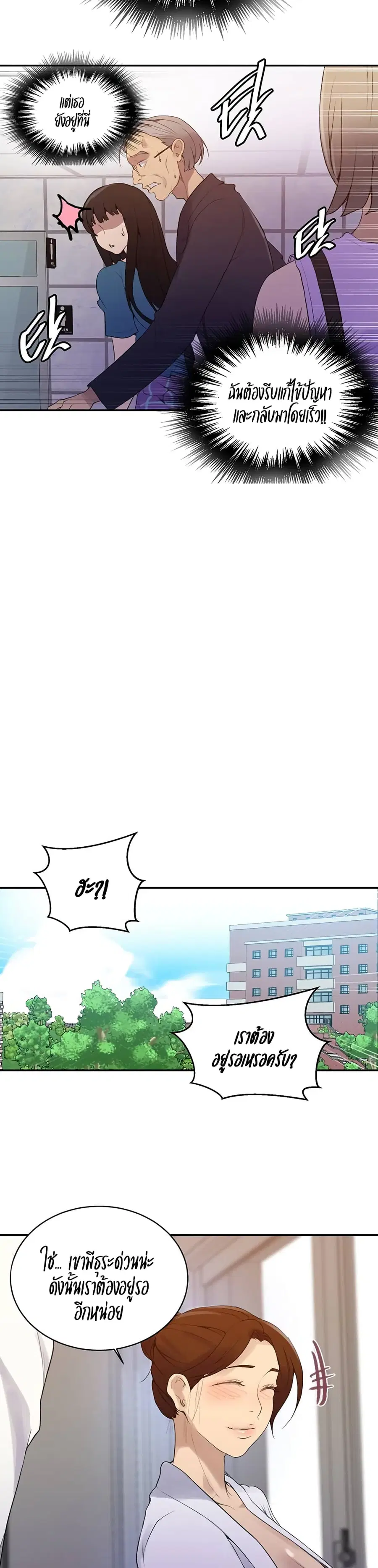Secret Class ตอนที่ 140 — หน้า 12 จาก 20