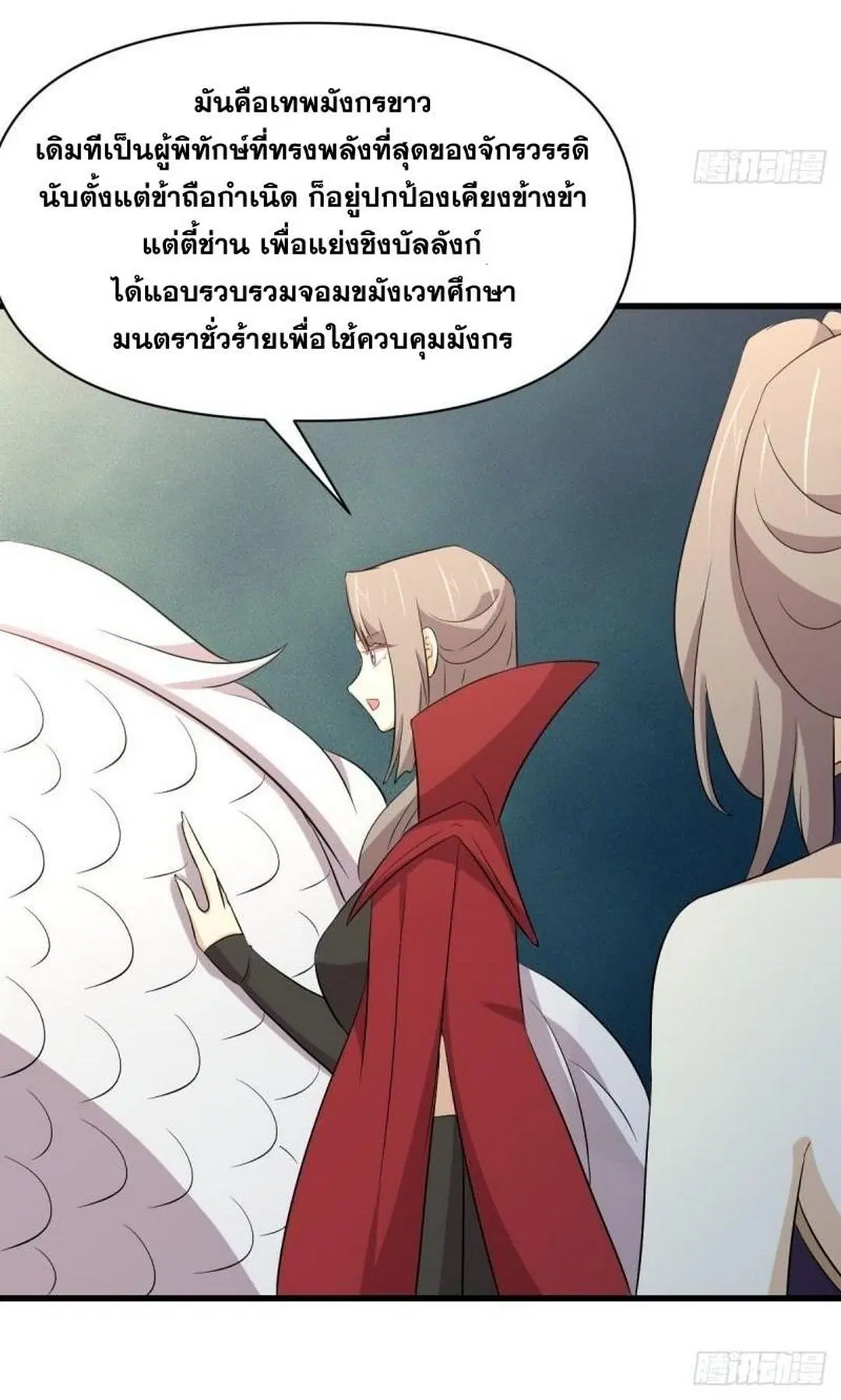 Immortal Swordsman in the Reverse World ตอนที่ 367 — หน้า 18 จาก 43