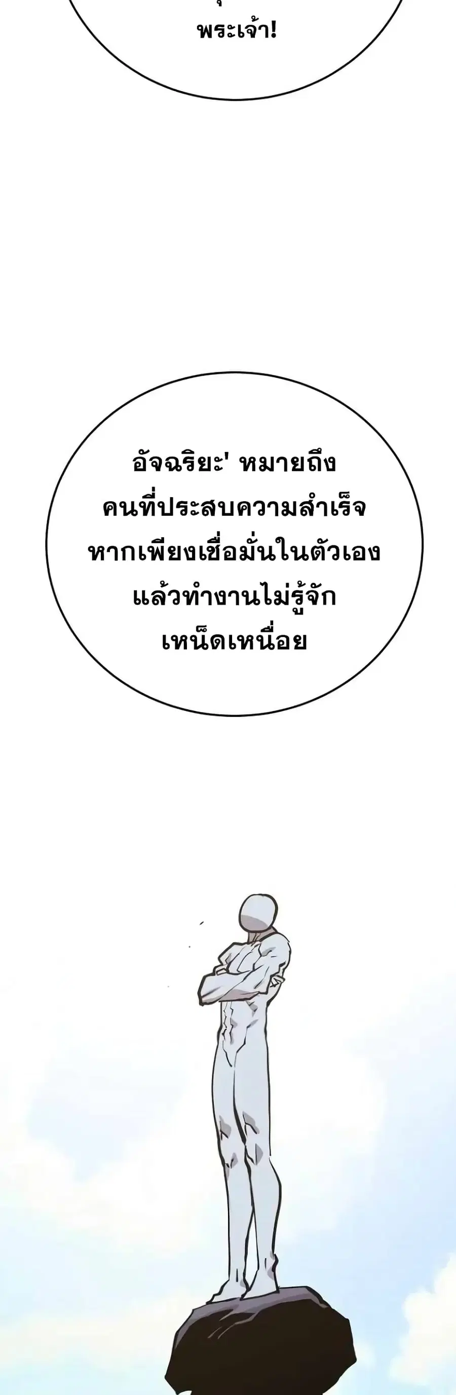 The Player ตอนที่ 128 — หน้า 58 จาก 70