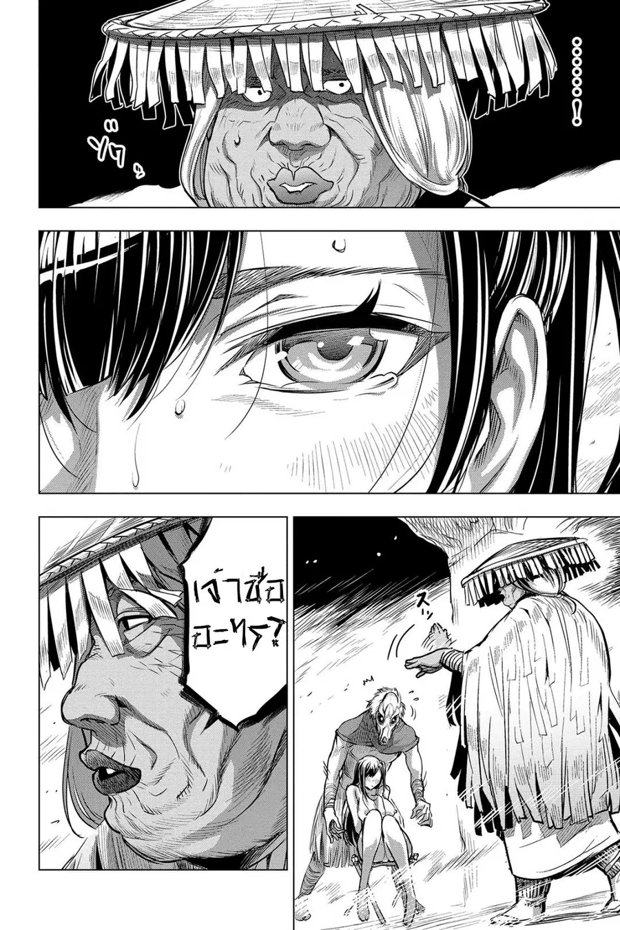 Ingoshima ตอนที่ 6 — หน้า 14 จาก 26