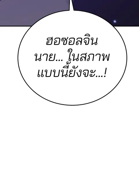 The Player ตอนที่ 60 — หน้า 35 จาก 163