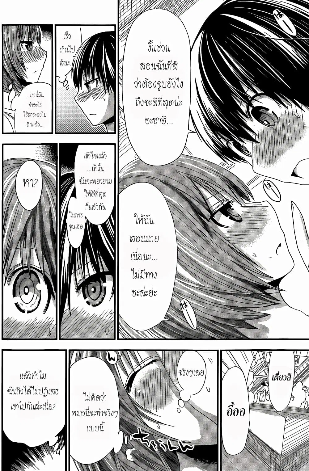 Minamoto-kun Monogatari ตอนที่ 118 — หน้า 2 จาก 9