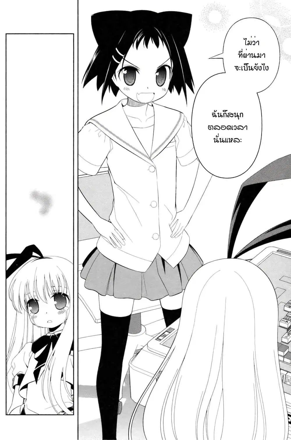 Saki ตอนที่ 53 — หน้า 10 จาก 16