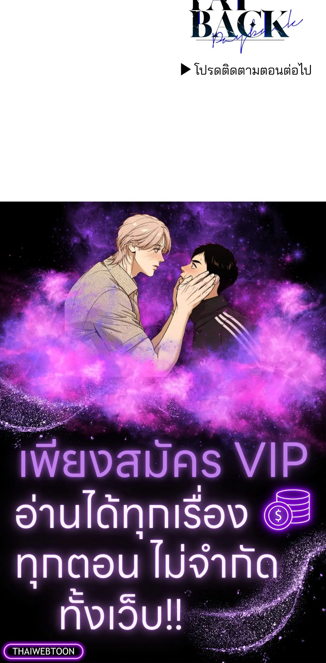 PAYBACK ตอนที่ 84 — หน้า 90 จาก 90