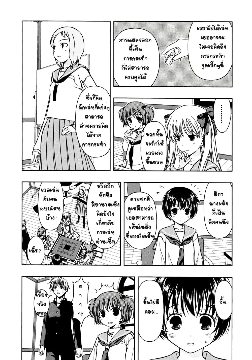 Saki ตอนที่ 6 — หน้า 7 จาก 20