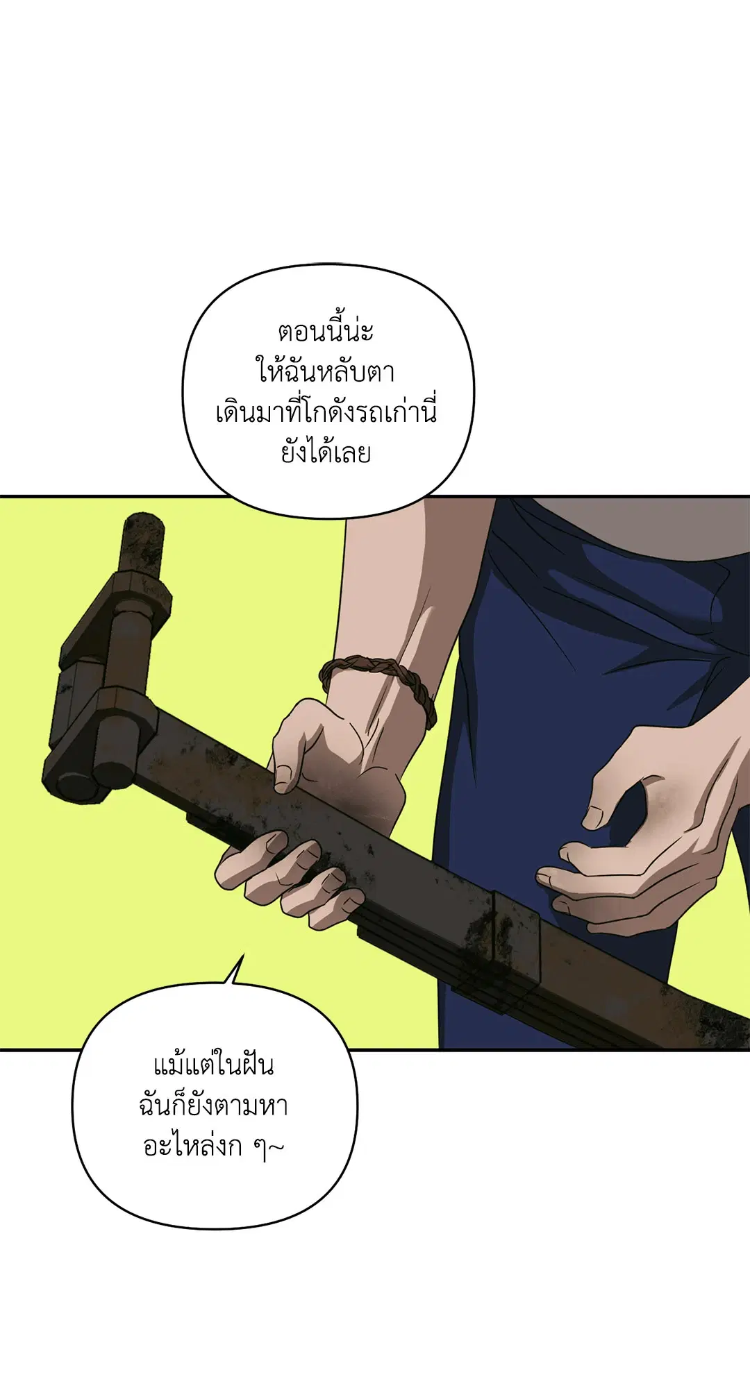 Shutline ตอนที่ 73 — หน้า 46 จาก 59