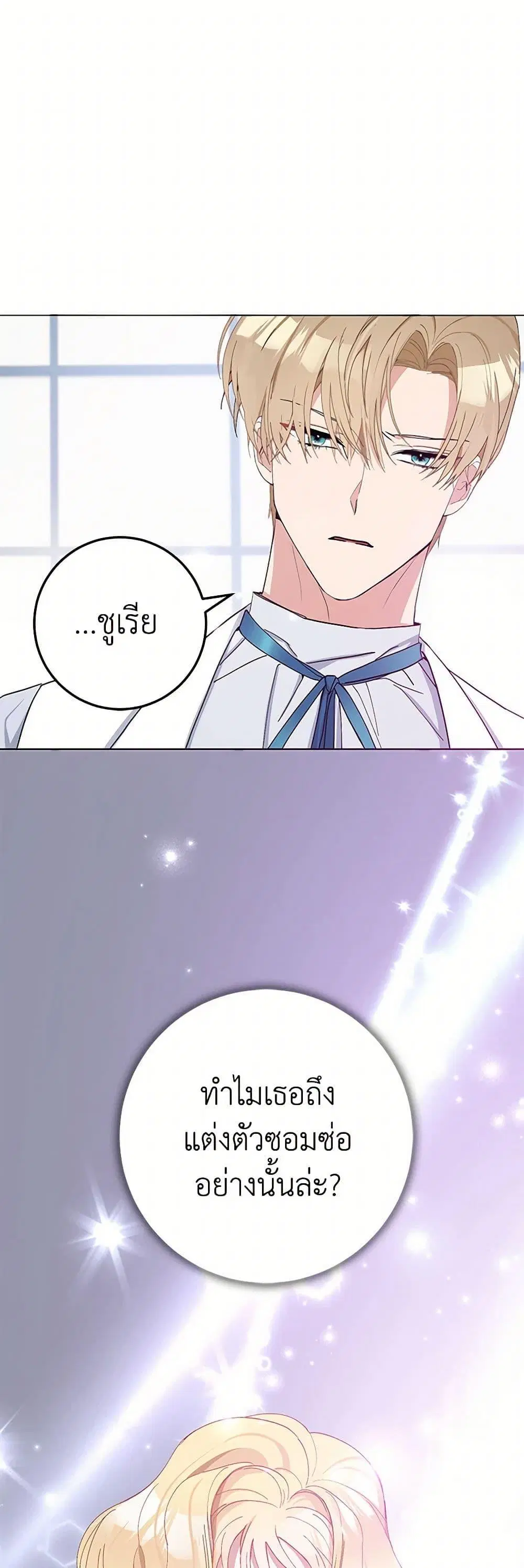 Please Marry Me Again! ตอนที่ 5 — หน้า 8 จาก 52