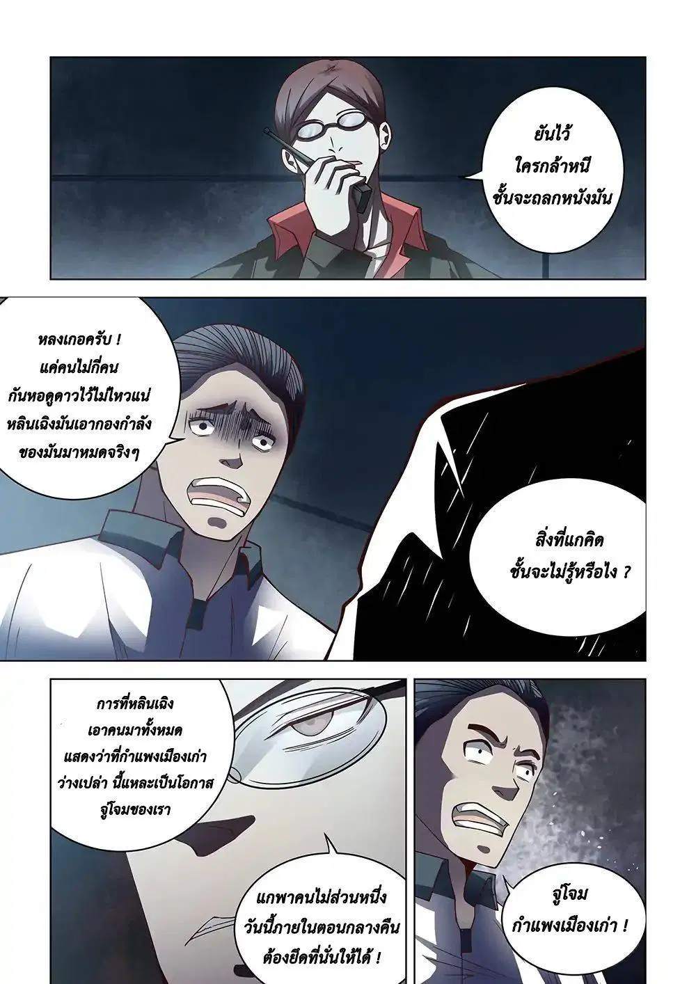 The Last Human ตอนที่ 93 — หน้า 9 จาก 15