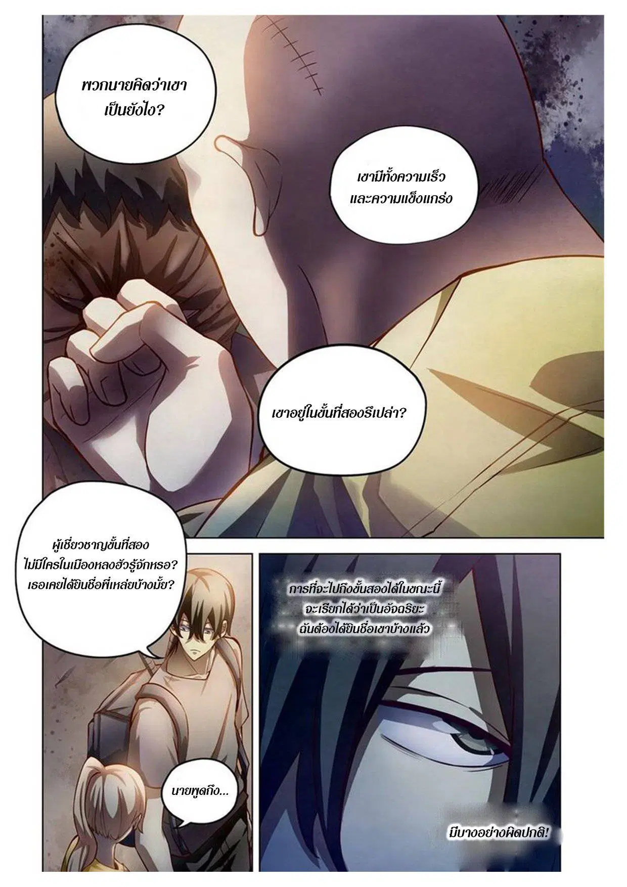 The Last Human ตอนที่ 156 — หน้า 12 จาก 17