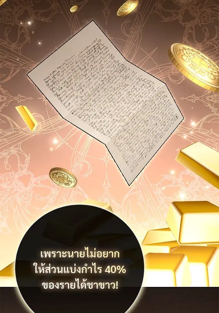 To My Husband’s Mistress ตอนที่ 87 — หน้า 13 จาก 123