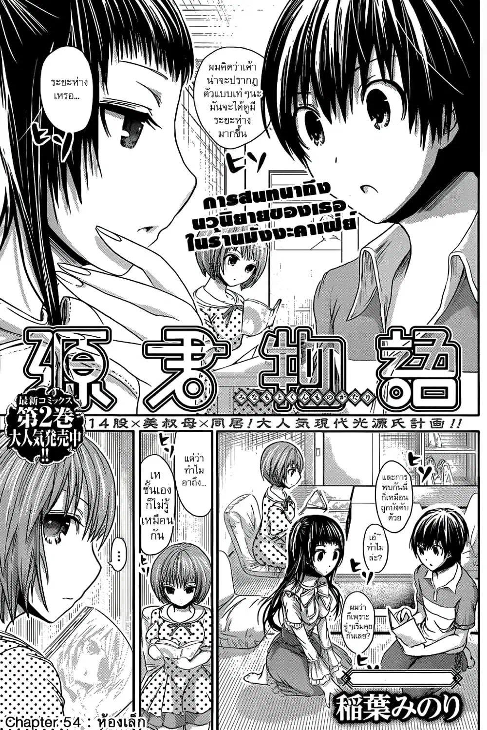 Minamoto-kun Monogatari ตอนที่ 54 — หน้า 8 จาก 9