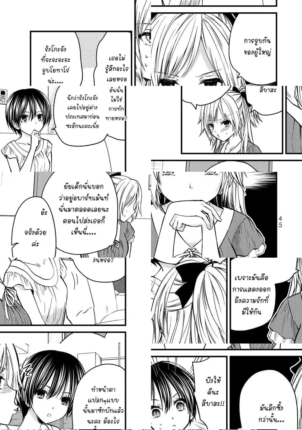 Ojousama no Shimobe ตอนที่ 39 — หน้า 3 จาก 11