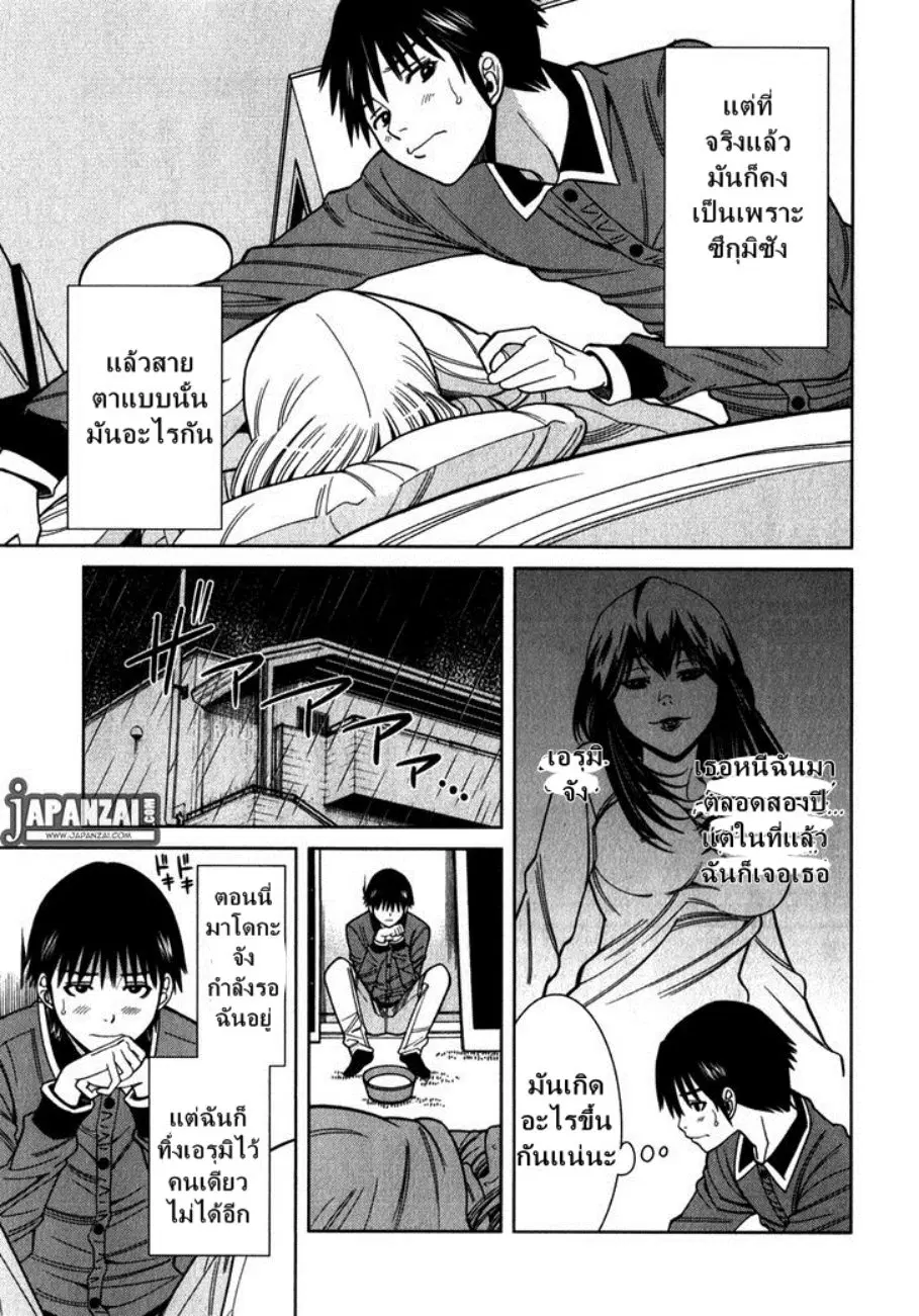 Nozoki Ana ตอนที่ 85 — หน้า 6 จาก 20
