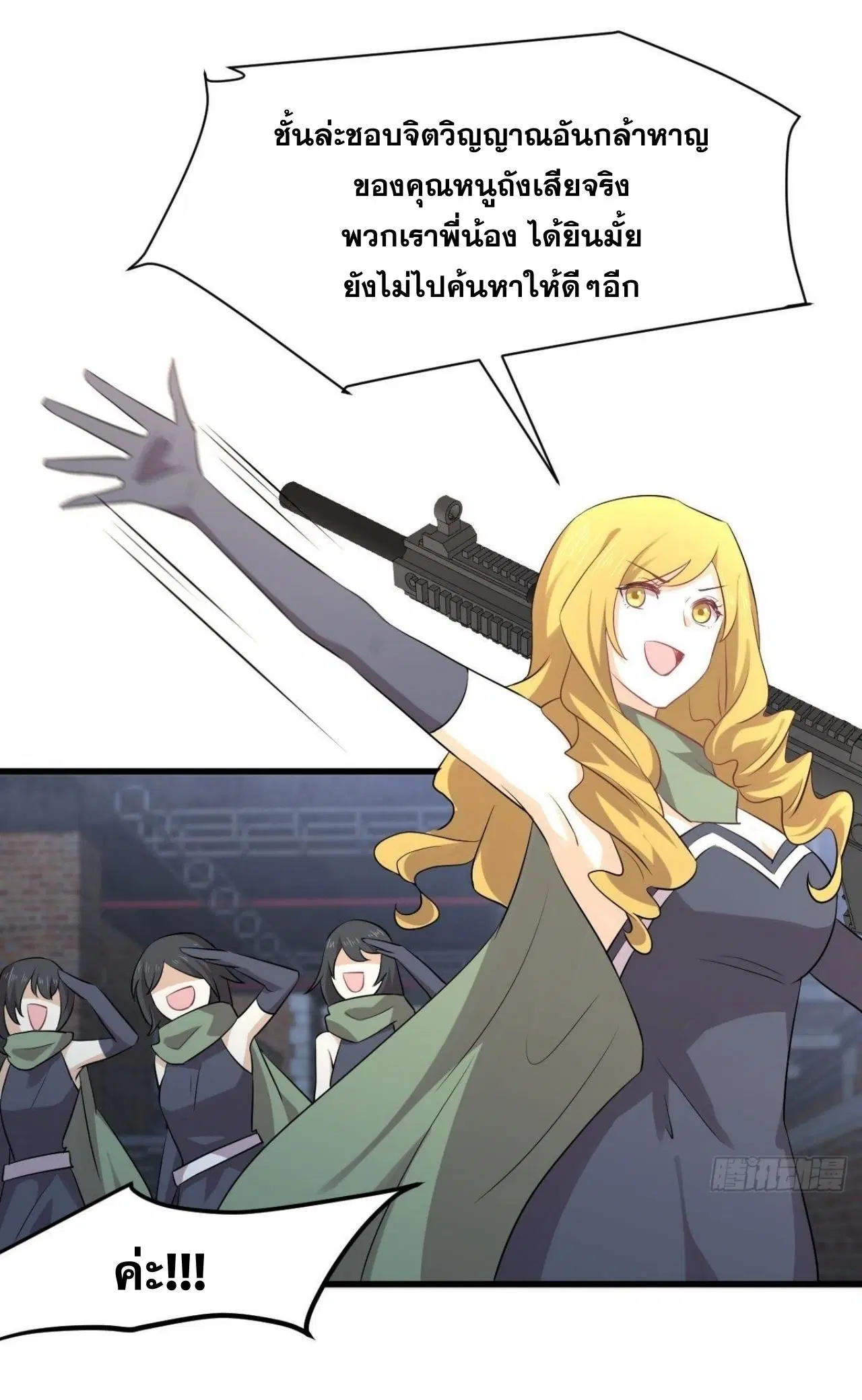 Immortal Swordsman in the Reverse World ตอนที่ 313 — หน้า 29 จาก 48