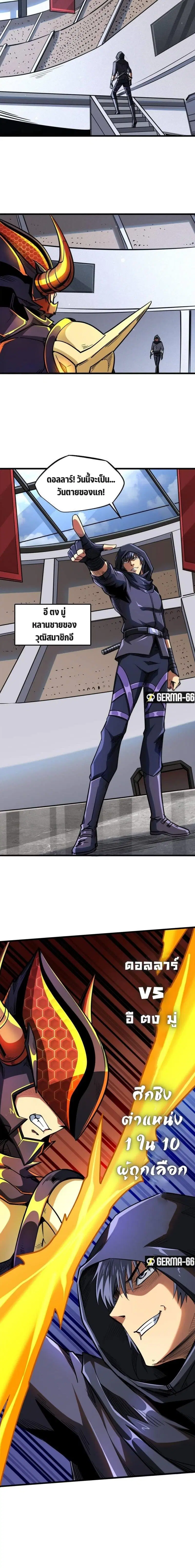 Super God Gene ตอนที่ 43 — หน้า 12 จาก 13