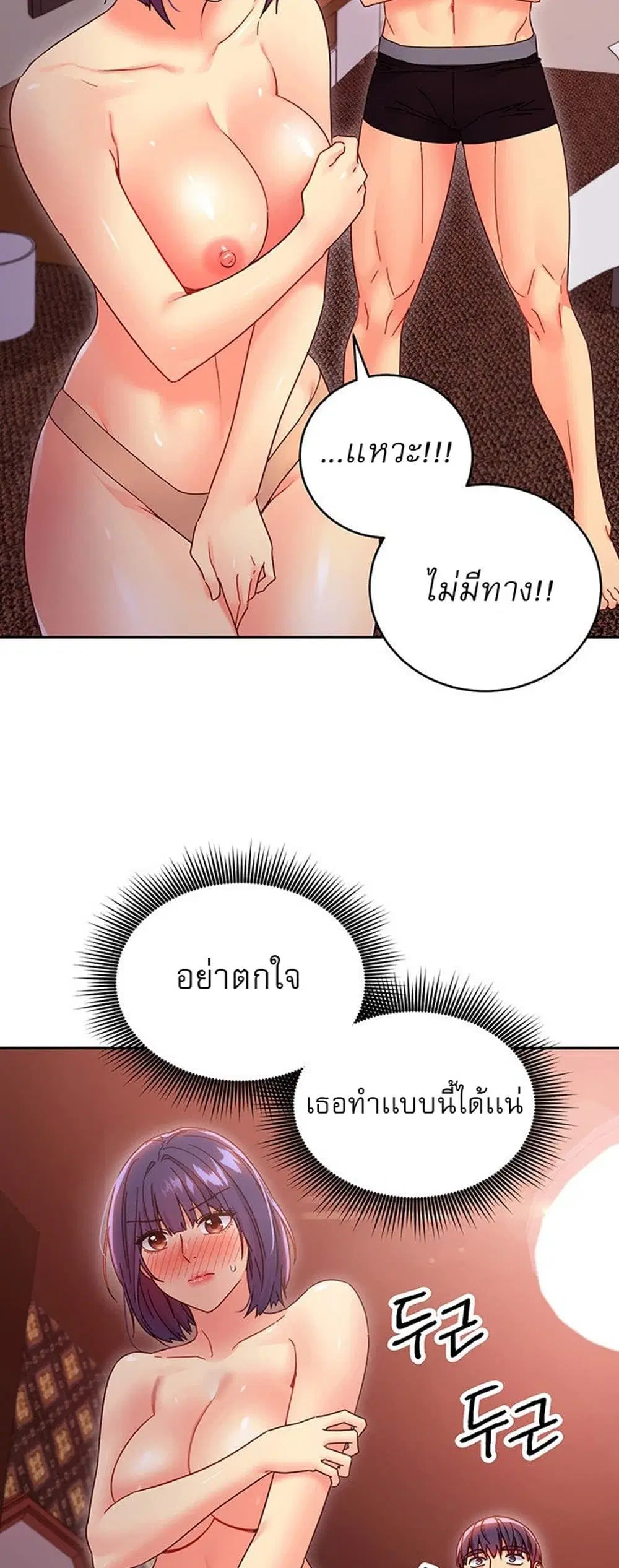 Stepmother Friends ตอนที่ 75 — หน้า 39 จาก 60