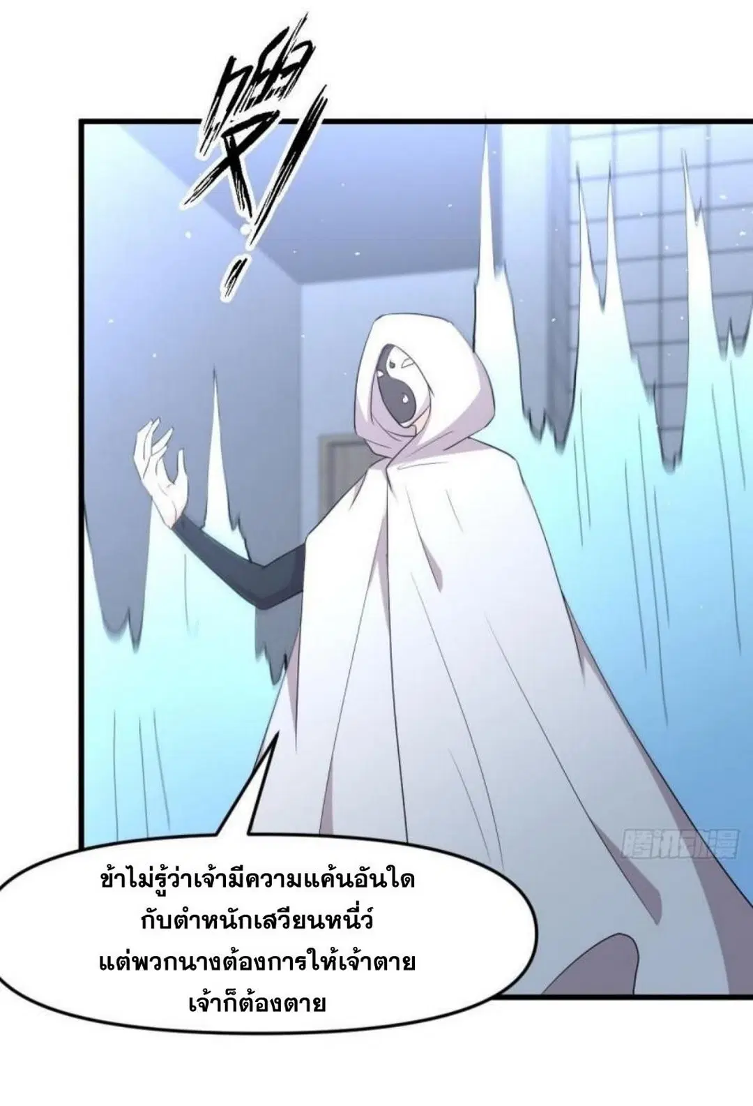 Immortal Swordsman in the Reverse World ตอนที่ 294 — หน้า 20 จาก 37