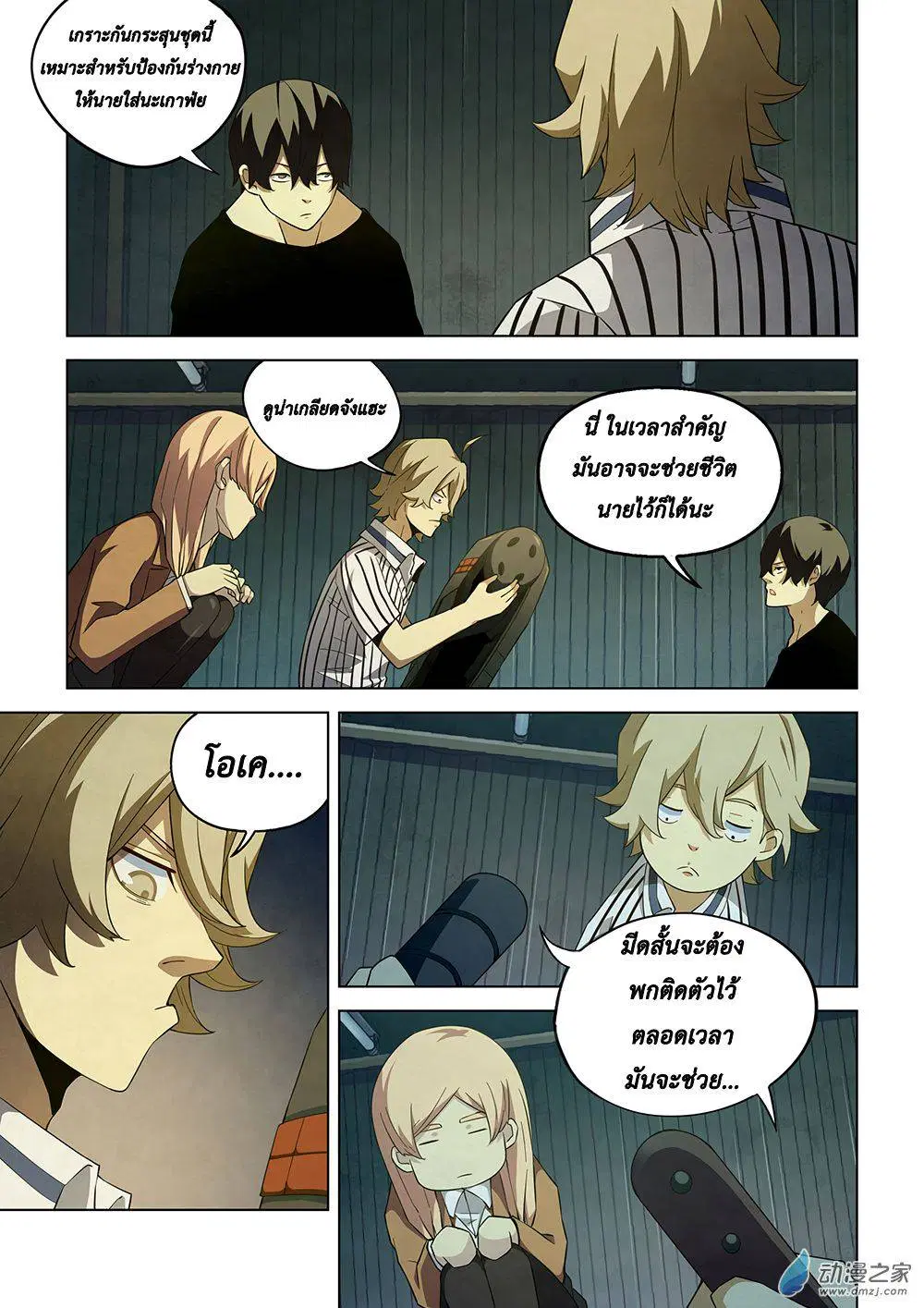 The Last Human ตอนที่ 39 — หน้า 5 จาก 15