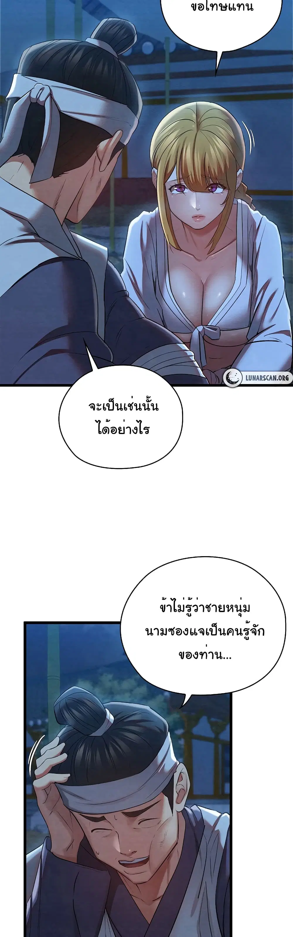 Principles and Practices of Lovemaking – ข้านี่แหละคือเทพกามสูตรแห่งยุคโชซอน ตอนที่ 10 — หน้า 5 จาก 52