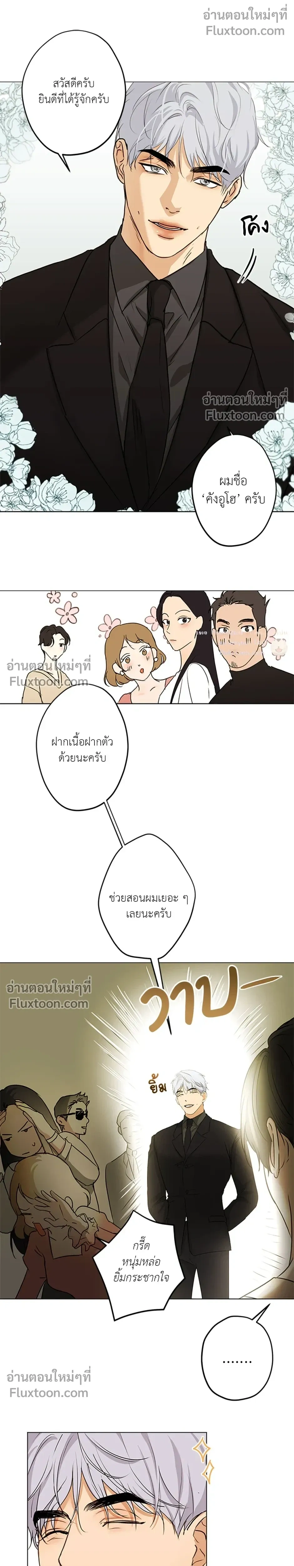 The Sly Boss – เจ้านายเจ้าเล่ห์ ตอนที่ 1 — หน้า 5 จาก 18
