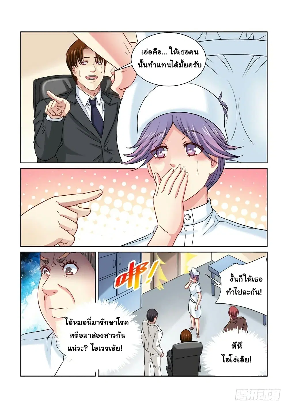 School Beauty’s Bodyguard ตอนที่ 257 — หน้า 2 จาก 10