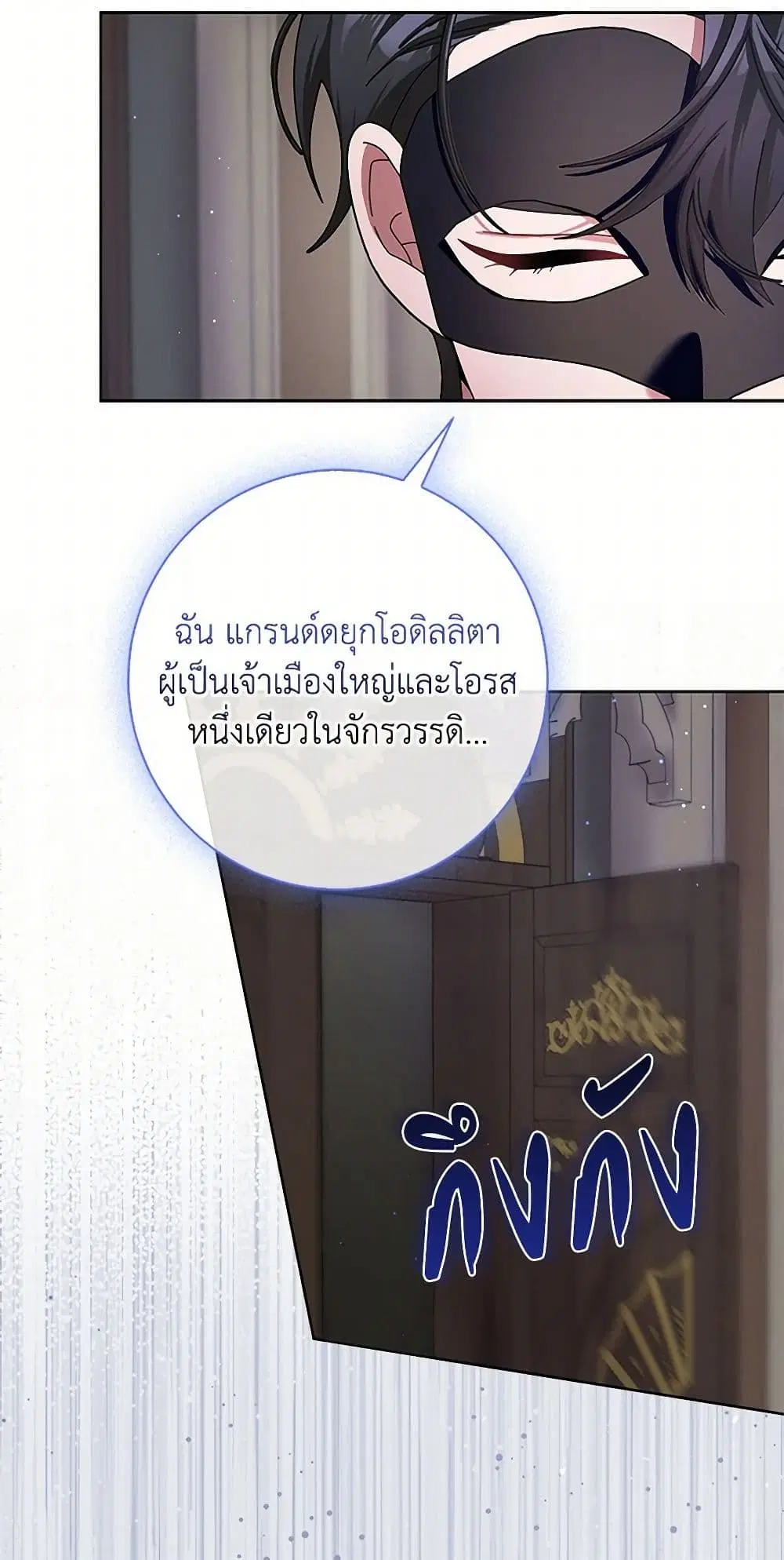 Please Marry Me Again! ตอนที่ 102 — หน้า 33 จาก 40