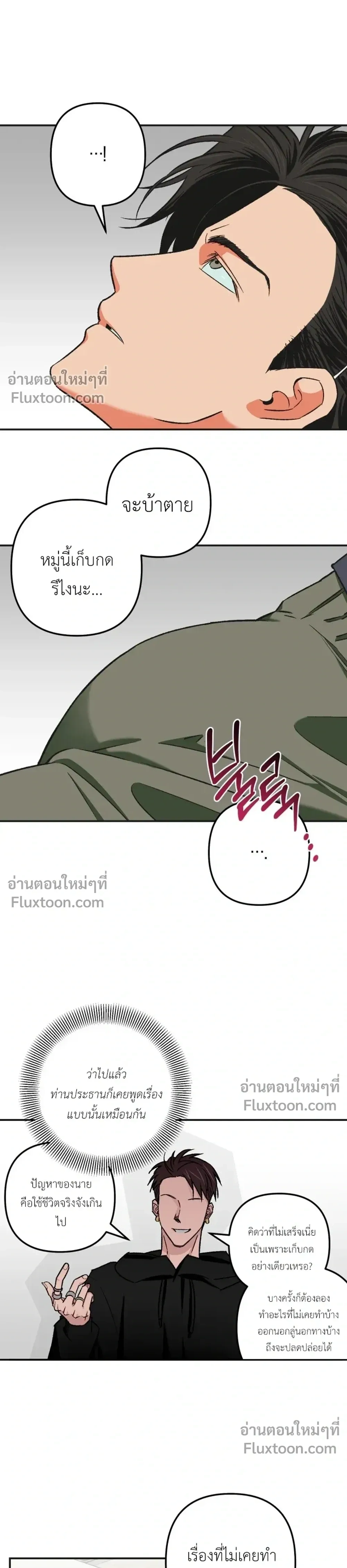 It’s All Your Fault I’m Like This – ที่ฉันเป็นแบบนี้ก็เพราะนายทั้งนั้น ตอนที่ 3 — หน้า 7 จาก 25