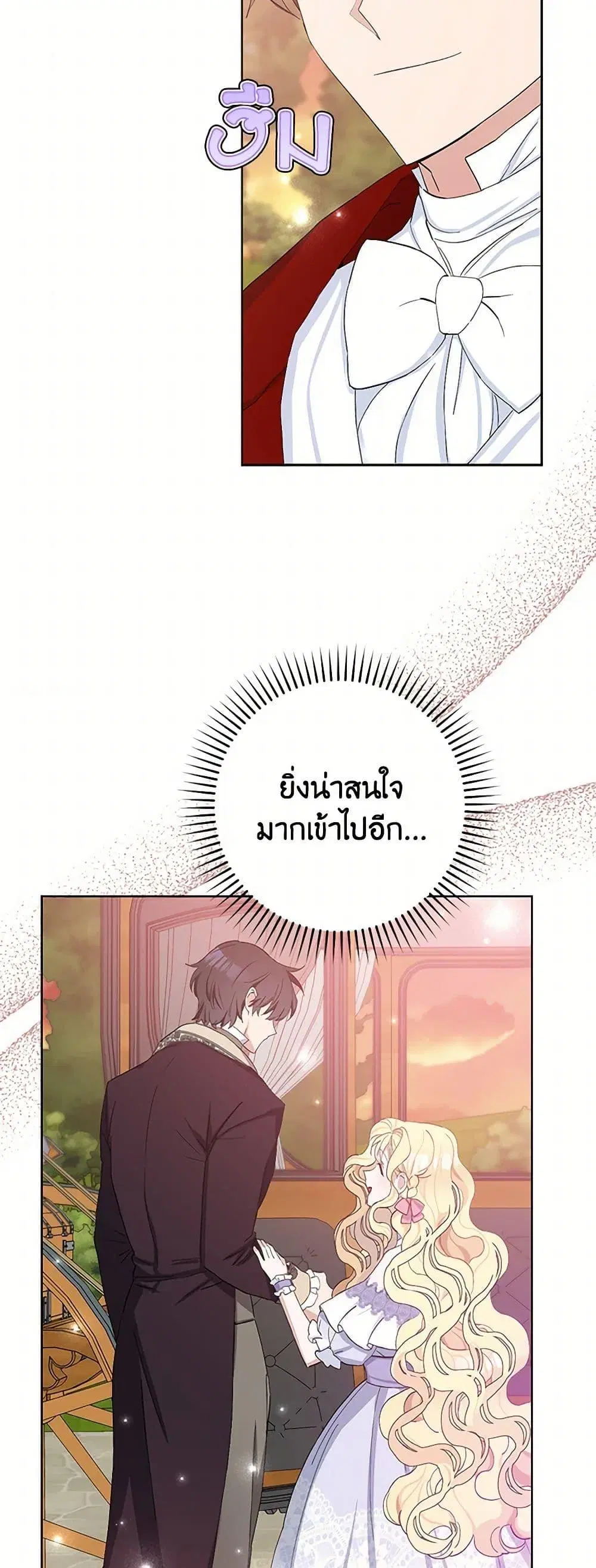 Please Marry Me Again! ตอนที่ 18 — หน้า 31 จาก 52
