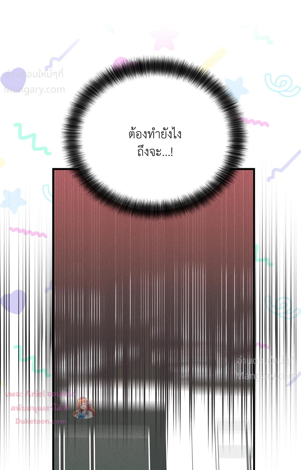PAYBACK ตอนที่ 99 — หน้า 54 จาก 96