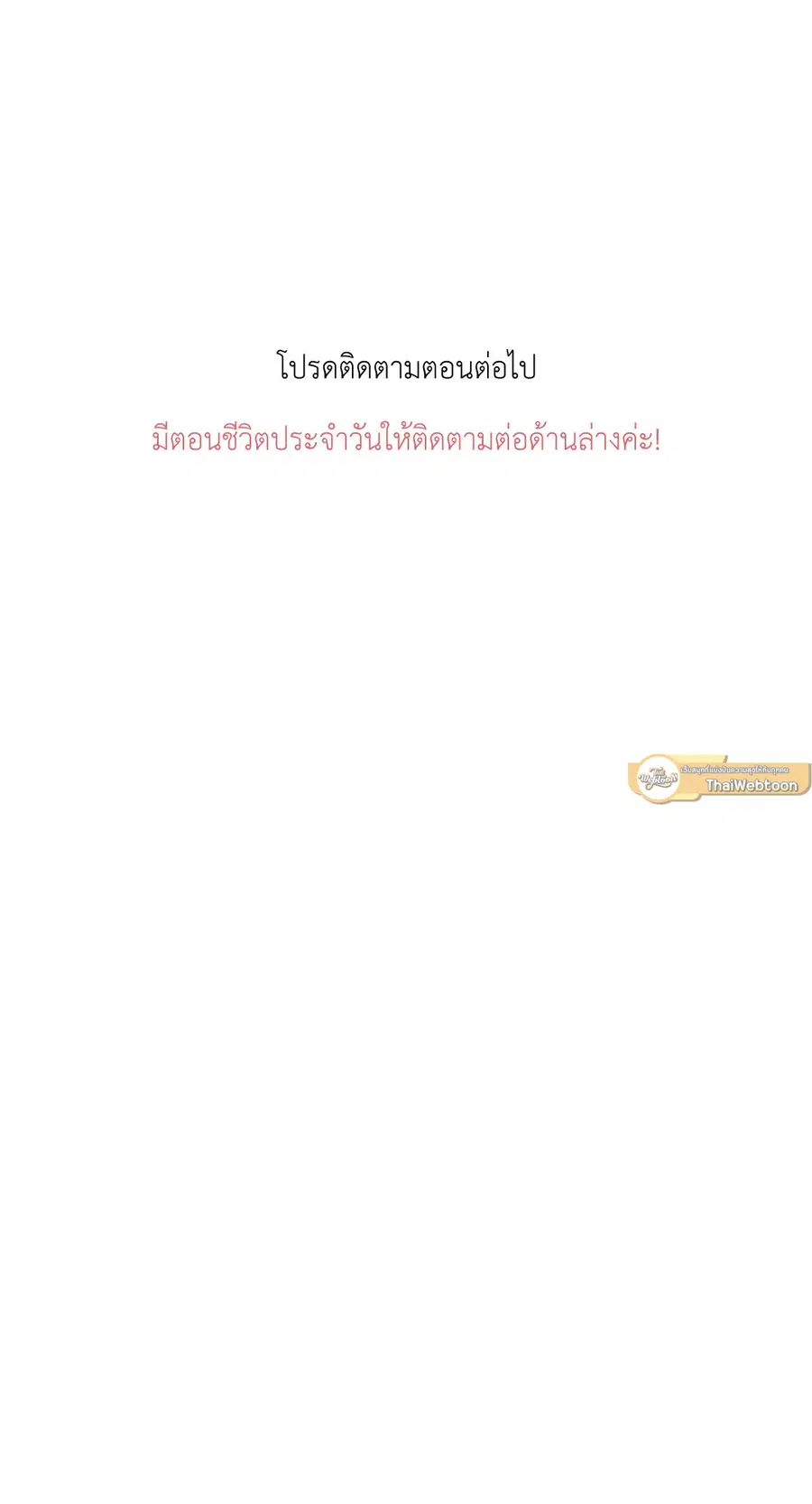 From Points of Three – รักสามมุม ตอนที่ 52.03 — หน้า 31 จาก 39
