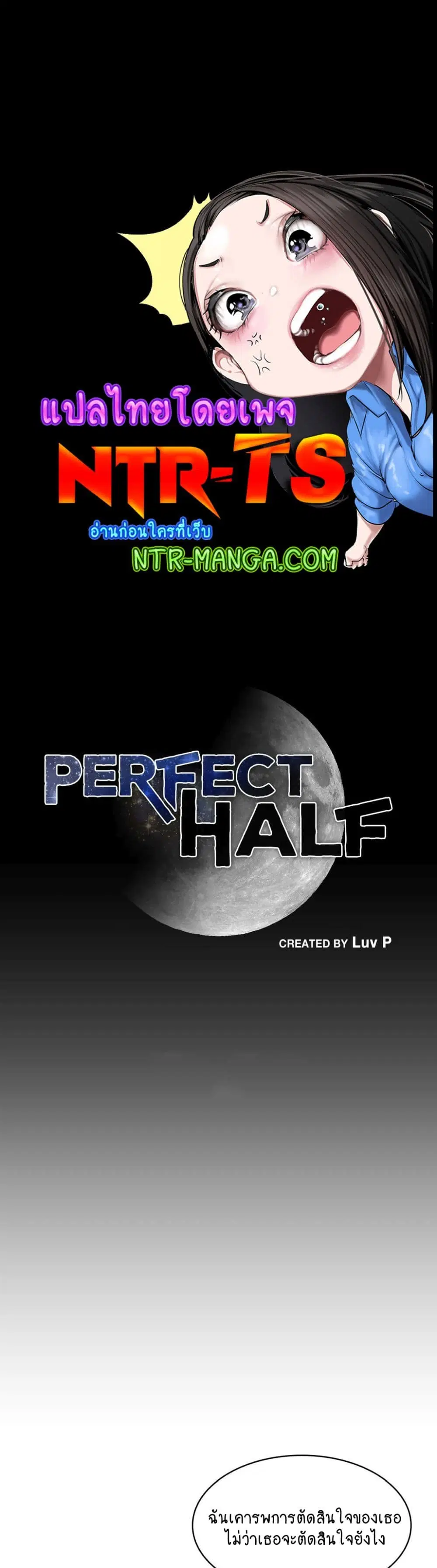 Perfect Half ตอนที่ 159 — หน้า 1 จาก 20