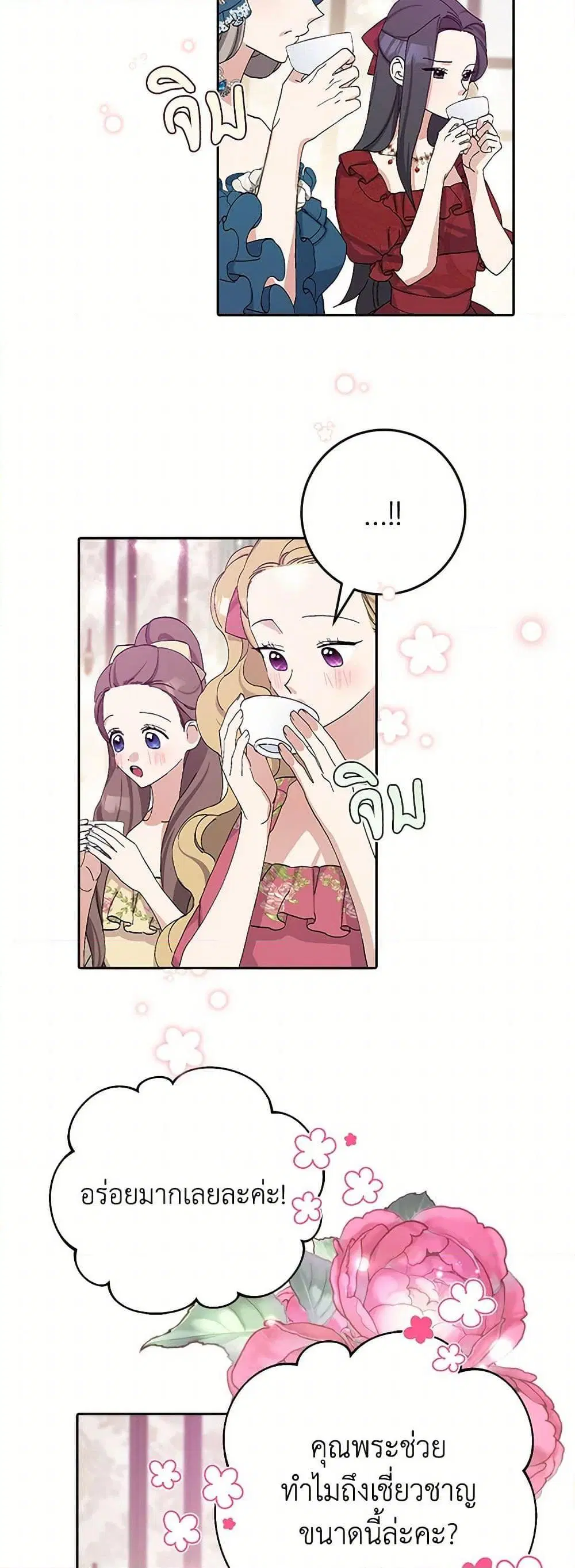Please Marry Me Again! ตอนที่ 17 — หน้า 23 จาก 52