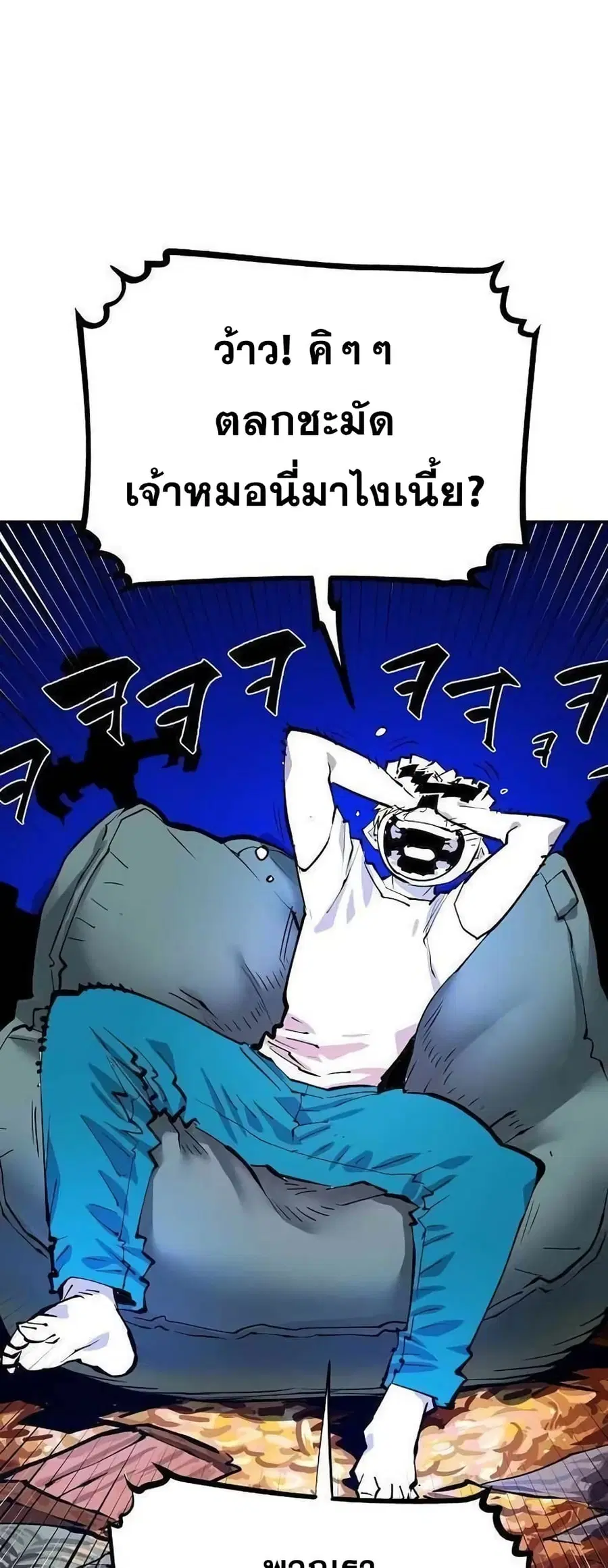 The Player ตอนที่ 118 — หน้า 4 จาก 79