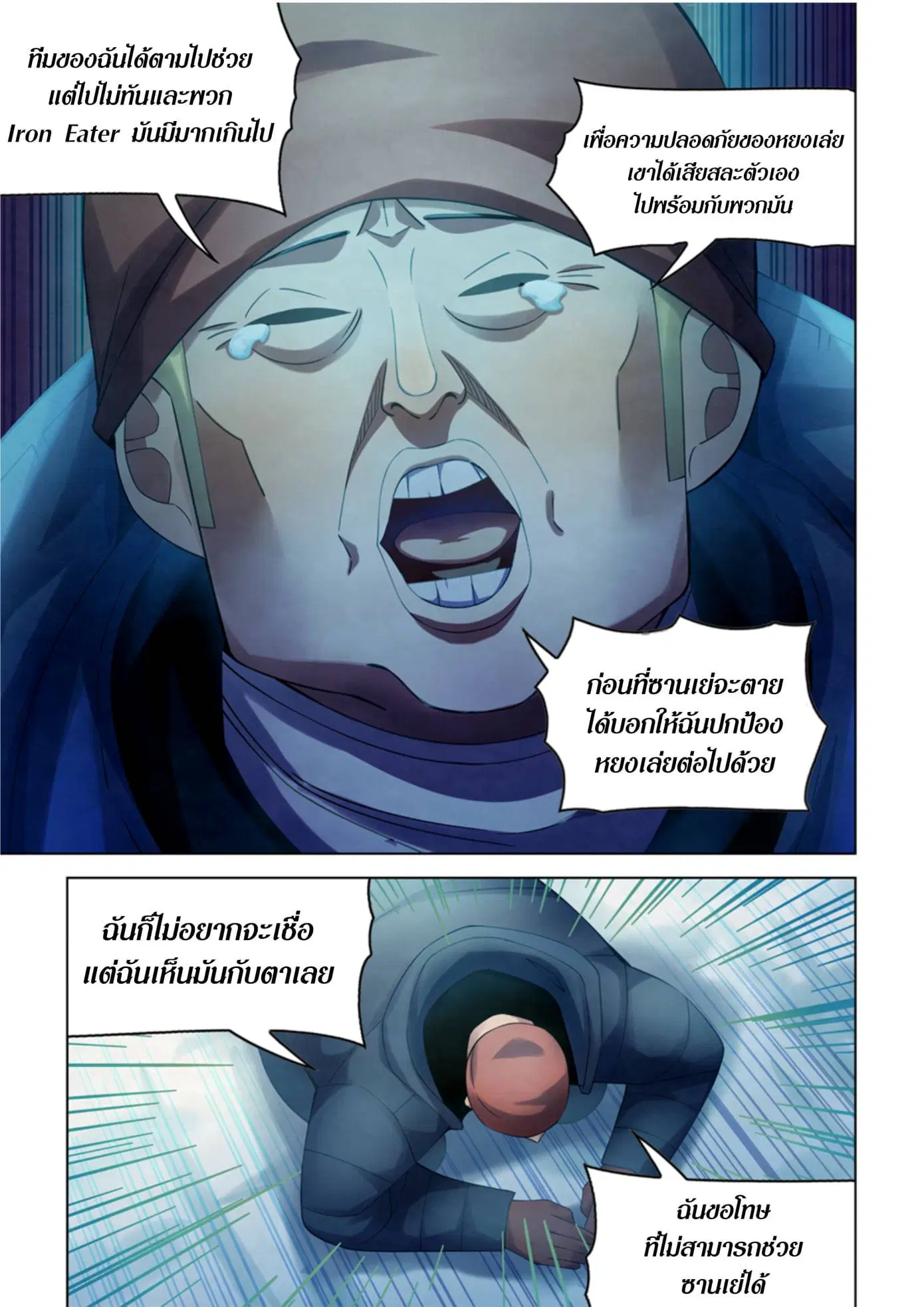 The Last Human ตอนที่ 316.32 — หน้า 72 จาก 78