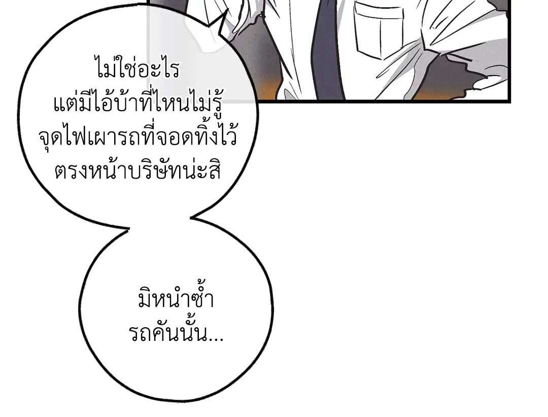 PAYBACK ตอนที่ 82 — หน้า 52 จาก 87